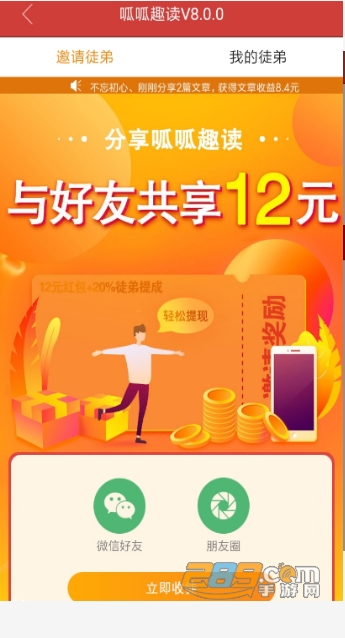 呱呱趣读app资讯阅读网赚1.1