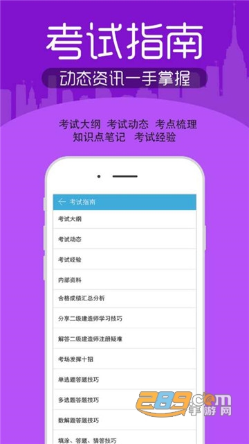 建造师考试宝典v48.0安卓版
