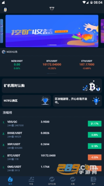 mzex交易所app(双驱动交易所)v1.0.0官方安卓版