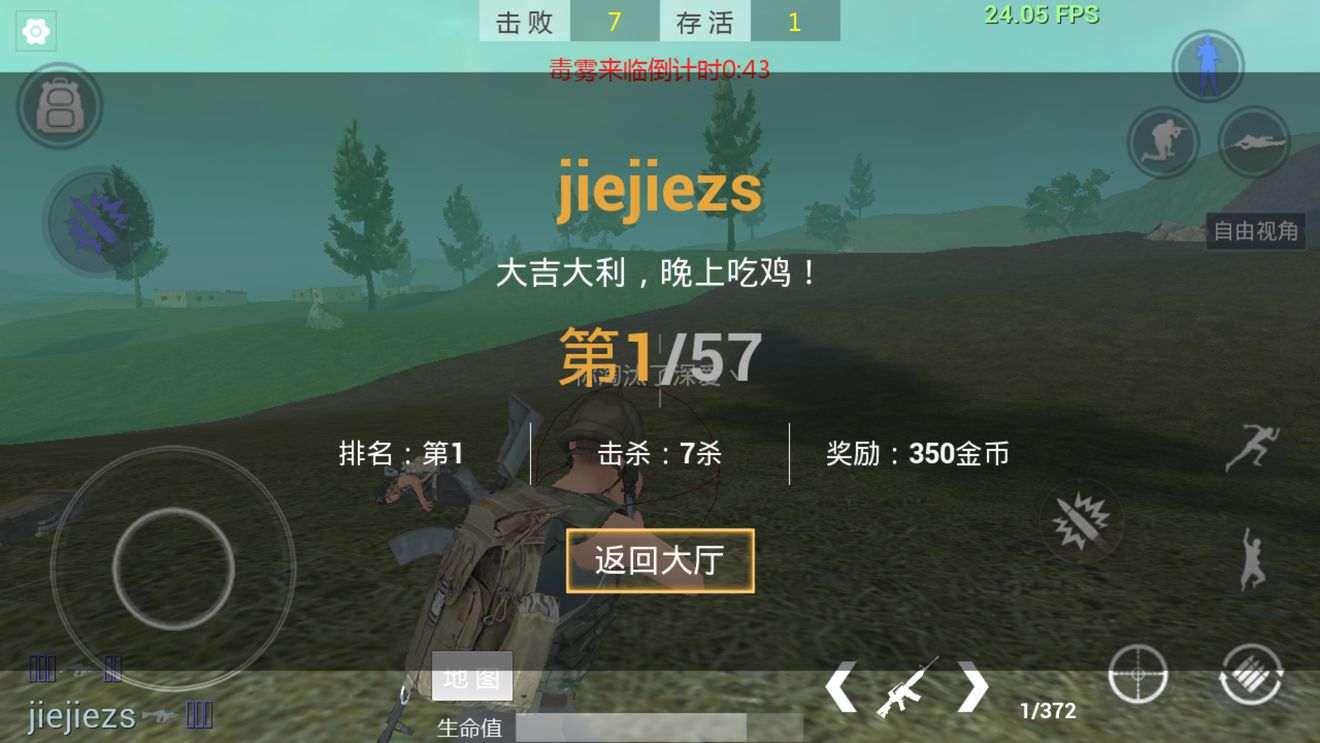 放逐游戏大逃杀4.02最新版