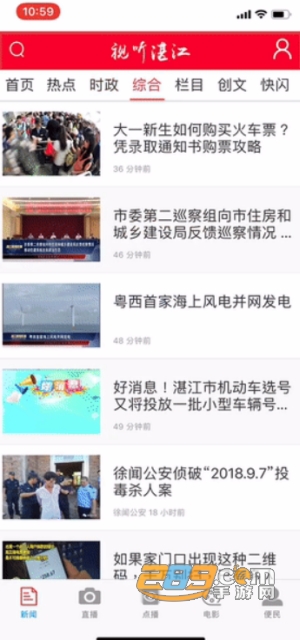 视听湛江广播电视台appv3.7.9官方安卓版