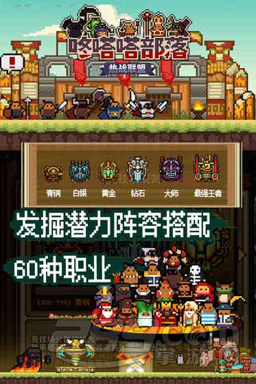 咚嗒嗒部落热战联盟破解版v1.0.0