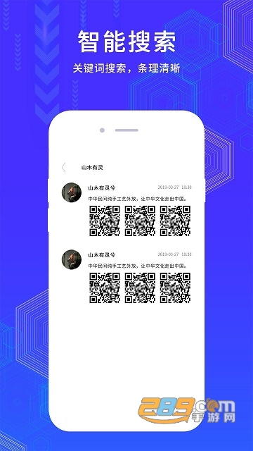 微群大师好友软件免费版v1.0.0最新去广告版