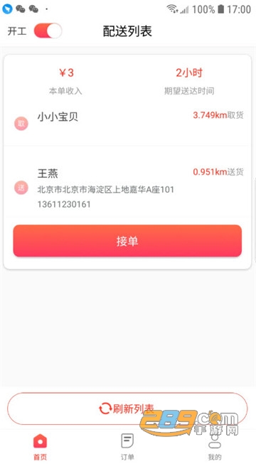 临空跑腿