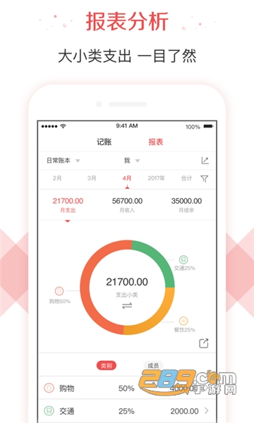 有鱼记账共享账本v5.7.9最新版