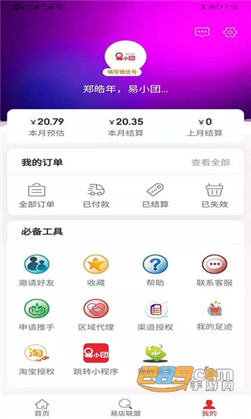 易小团app
