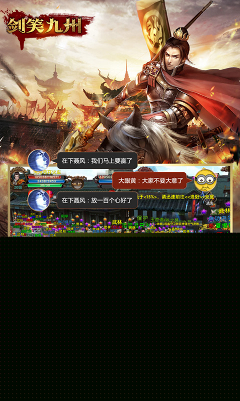 剑笑九州 九游版