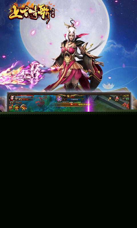 上古情歌 飞升版
