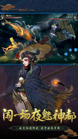 神都夜行录 网易版