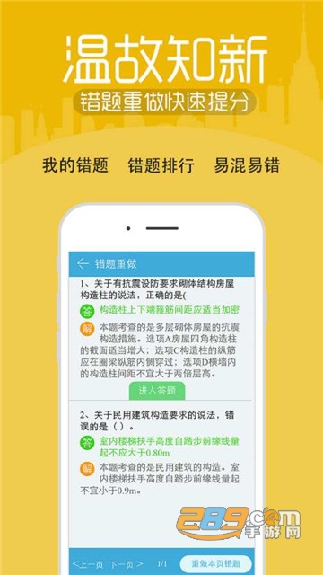 建造师考试宝典v48.0安卓版