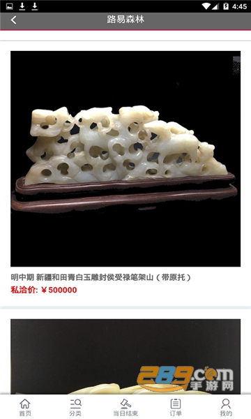艺品万家销售平台v1.0安卓版