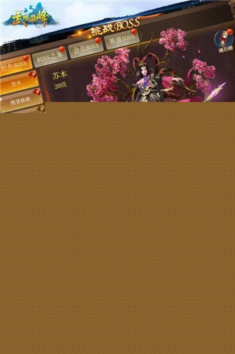 武炼巅峰 满V版