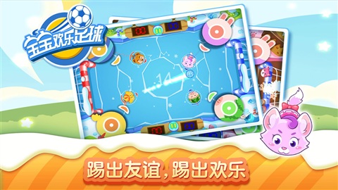 宝宝欢乐足球安卓版v1.2.2