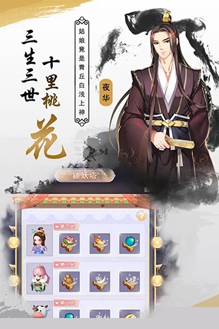 三生三世十里桃花：白浅传 果盘版
