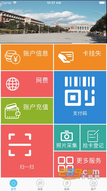 今日校园内蒙古科技大学一卡通app(内科大一卡通)v9.9.2官方最新版
