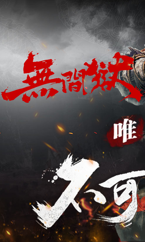 无间狱 BT版