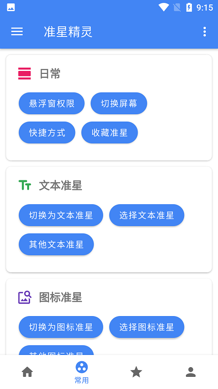 准星精灵手机版