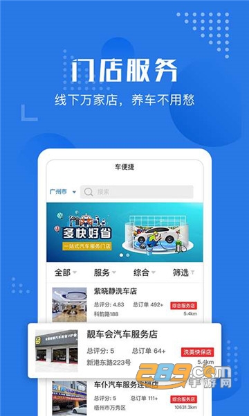 车便捷养车服务平台v2.1.7安卓版
