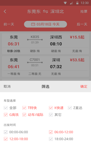 瓦力火车票