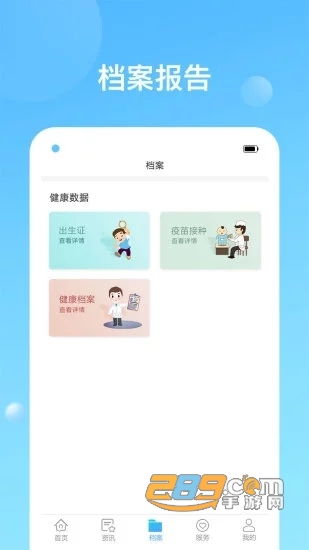 健康天津挂号平台app官方版v1.4.961最新版