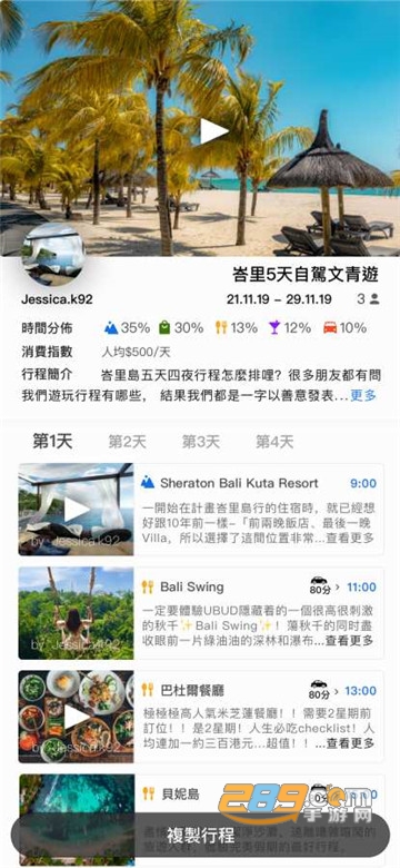 点游出行软件 点游出行软件