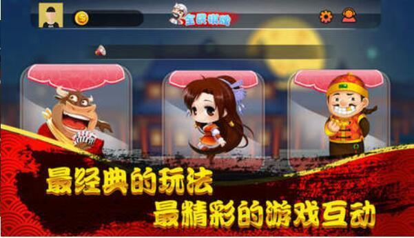 单机版炸金花免费版