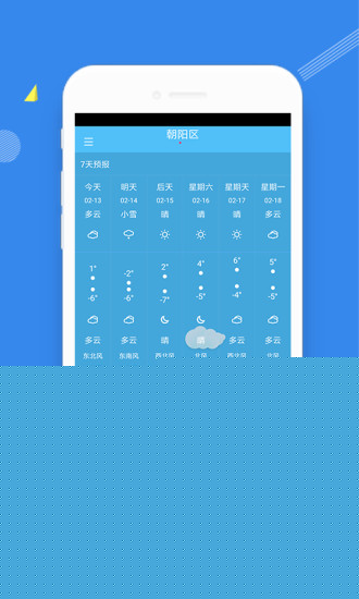 时光天气
