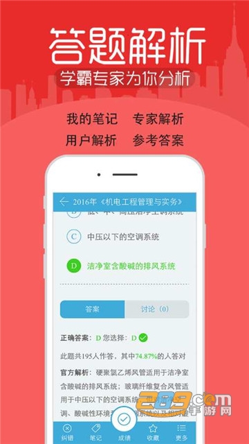 建造师考试宝典v48.0安卓版