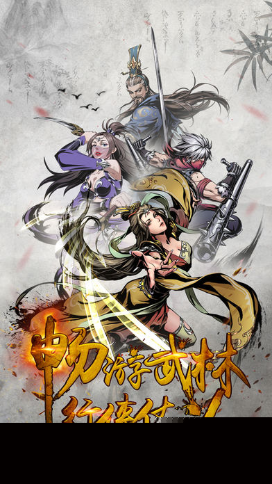 斗转武林 BT版