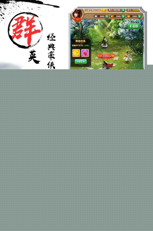 武侠全明星 九游版