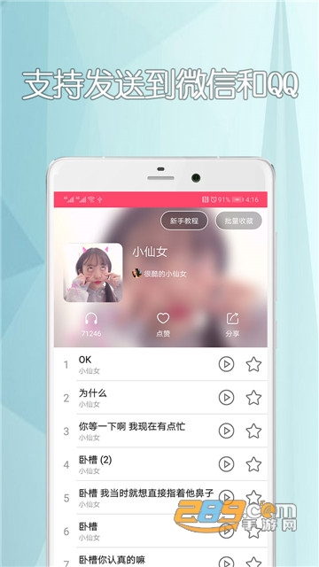 手机变声器(乔碧萝李云龙卢本伟语音包)20.03.26