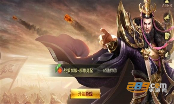 权逆三国游戏官方内购首冲版v1.32