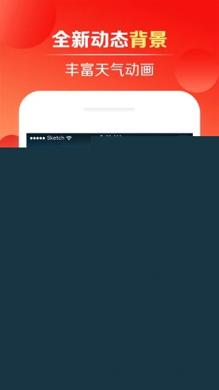 快财天气