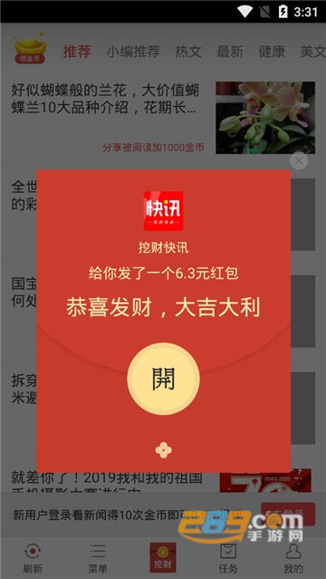 挖财快讯app1.0.0
