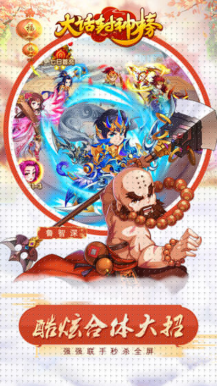 大话封神榜手游