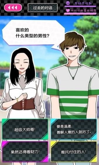 恋爱大作战破解版v1.07
