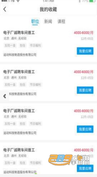 蜜蜂就业app求职招聘网站v1.0.3