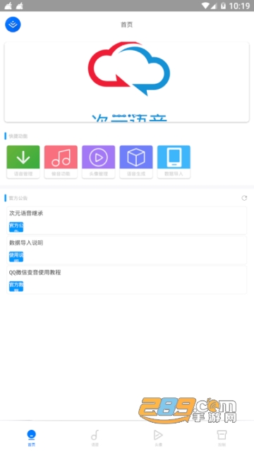 次元语音app免费版(次元语音变声器)v2.71安卓版