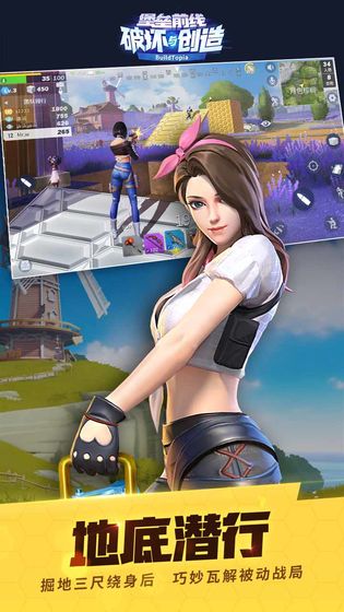 堡垒前线：破坏与创造 网易版