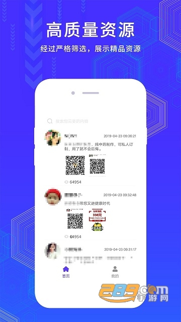 微群大师好友软件免费版v1.0.0最新去广告版