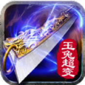 玉兔超变手机版v1.0.0安卓版
