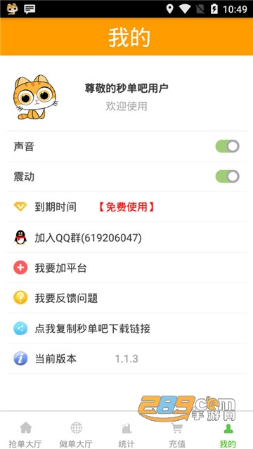 秒单吧v1.1.3安卓版