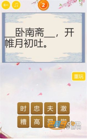 中华唐诗大会游戏无限提示攻略版v1.21