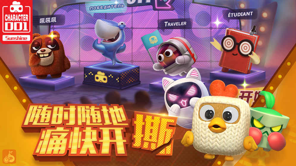 玩具大乱斗官方版 v1.0