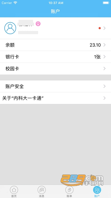 今日校园内蒙古科技大学一卡通app(内科大一卡通)v9.9.2官方最新版