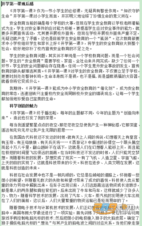 2019秋季开学第一课观后感范文大全最新版