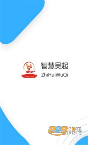 智慧吴起新闻资讯appv1.0.0
