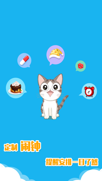 萌猫闹钟