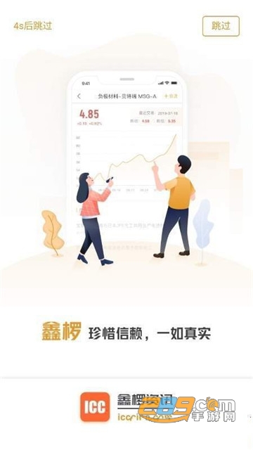 鑫椤资讯app