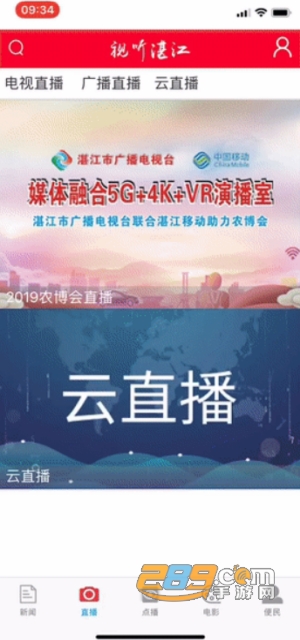 视听湛江广播电视台appv3.7.9官方安卓版